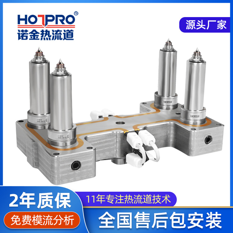 热流道系（xì）统（tǒng）厂家加工定制一出（chū）四开放式尖咀热流道系统非标定做