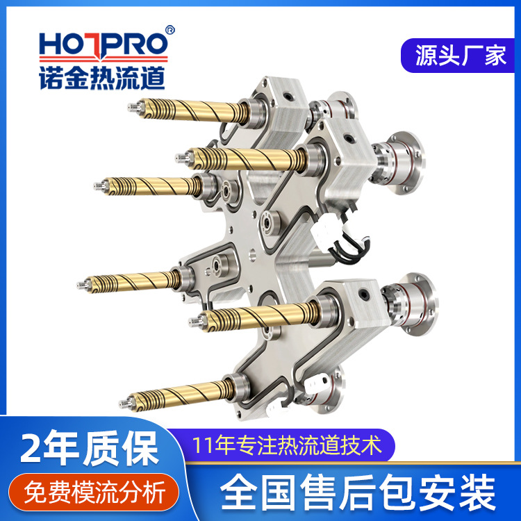 热流道厂家透明塑料模具亚克力注（zhù）塑设计制造（zào）加工热流道系统定制