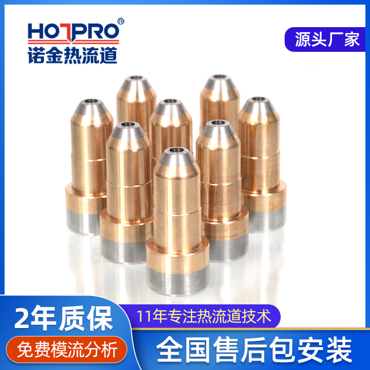 热流道（dào）铍铜咀芯钼（mù）合（hé）金咀芯热嘴尖 热流道系统配件高（gāo）导热浇（jiāo）口嘴芯