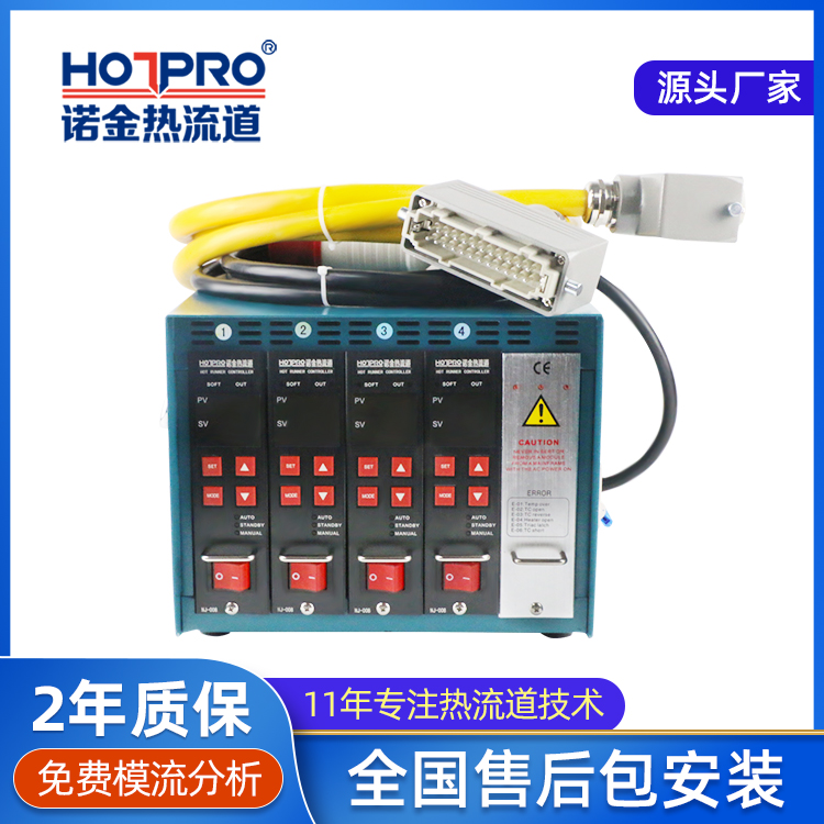 4組溫控箱（xiāng）智能防燒熱流道溫控箱