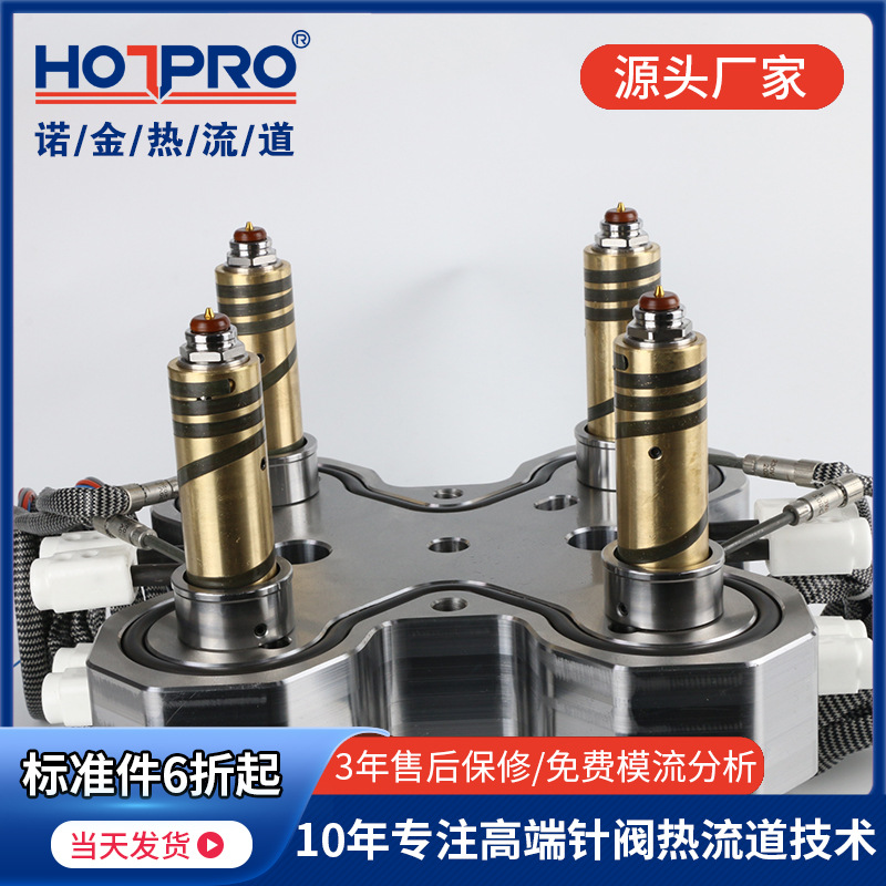 熱流道係統一出（chū）四針（zhēn）閥模內貼加工
