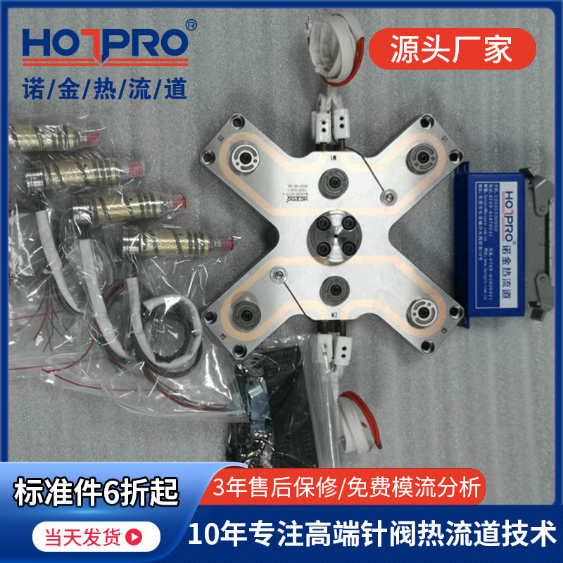 1出4-手机模分流板X型