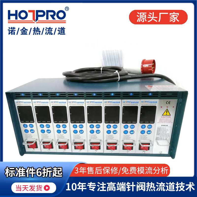 熱流道（dào）溫（wēn）控係統（tǒng）（多組）